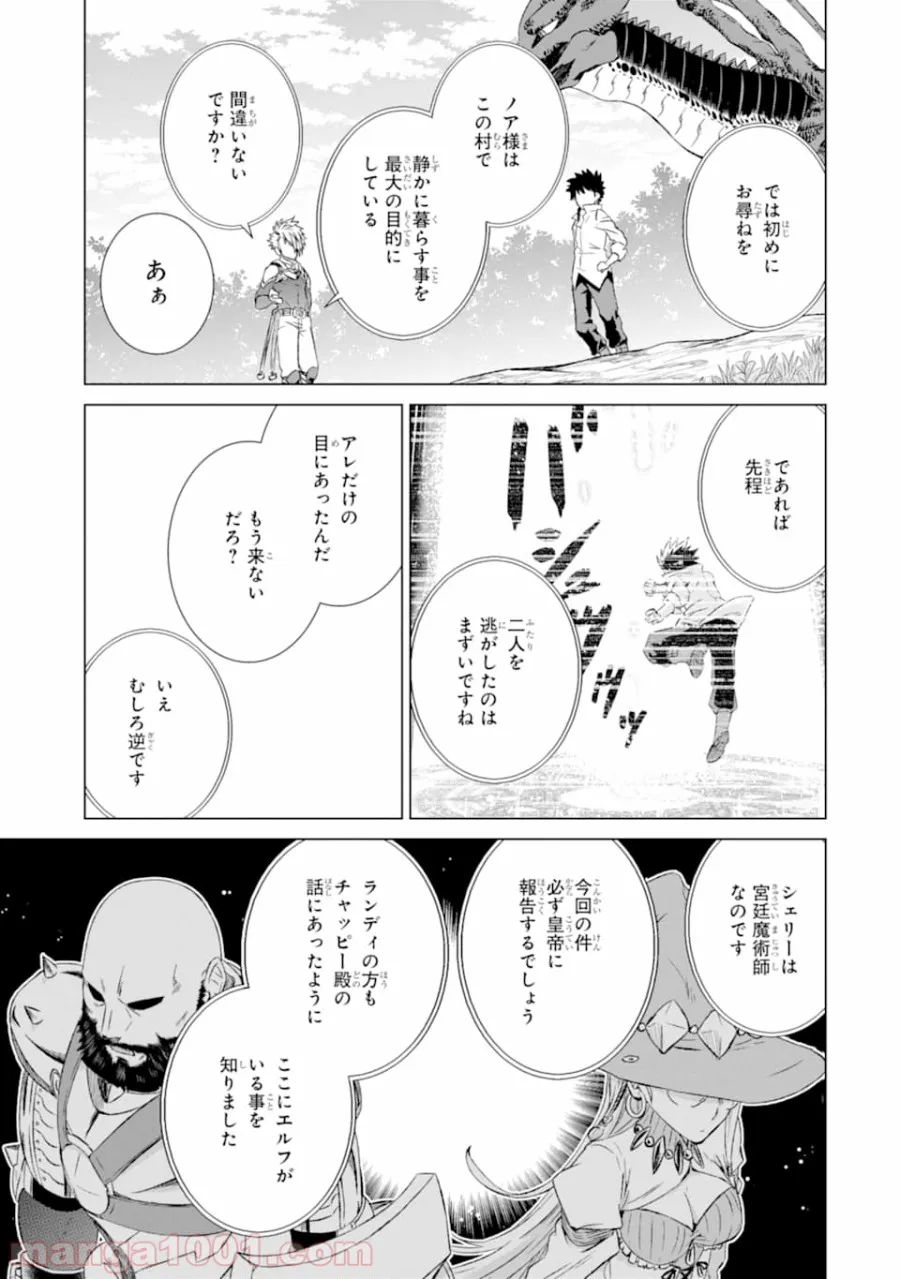 世界でただ一人の魔物使い ～転職したら魔王に間違われました～ 第11話 - Page 15