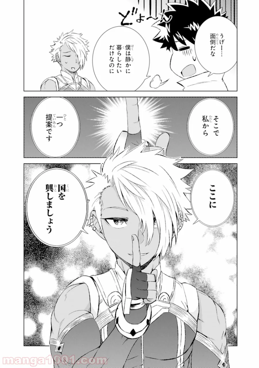 世界でただ一人の魔物使い ～転職したら魔王に間違われました～ 第11話 - Page 17