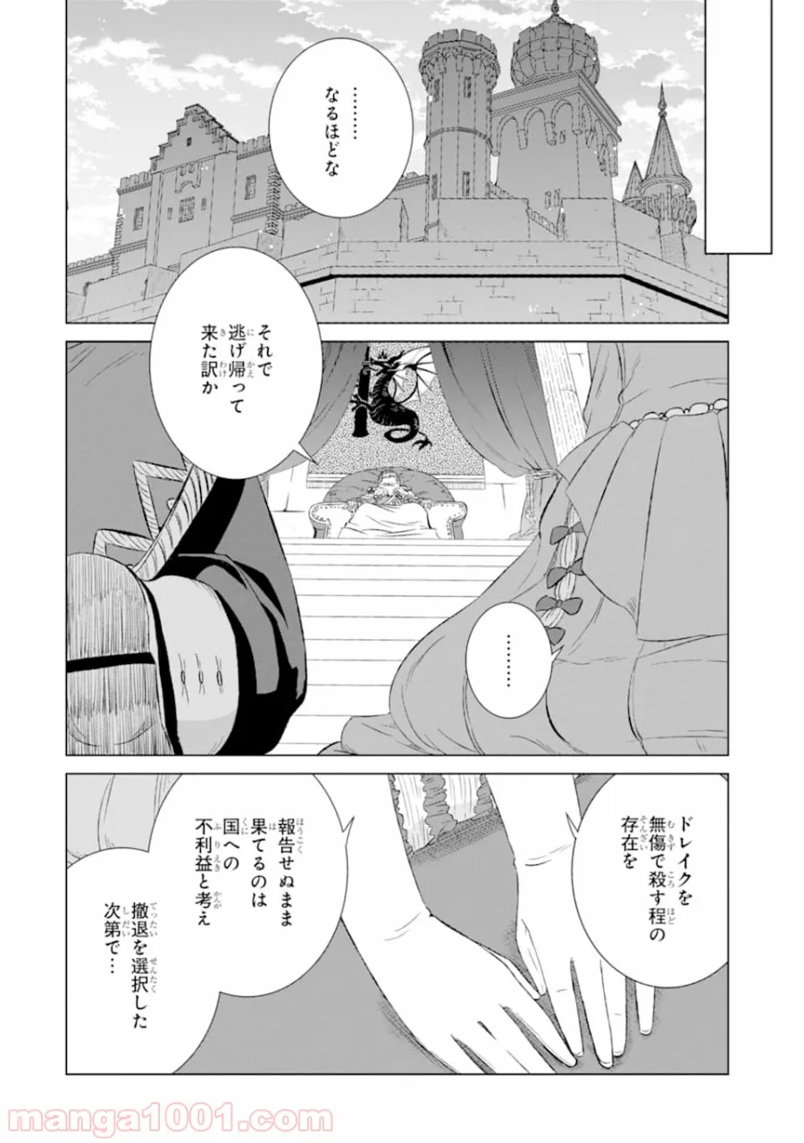 世界でただ一人の魔物使い ～転職したら魔王に間違われました～ 第11話 - Page 18