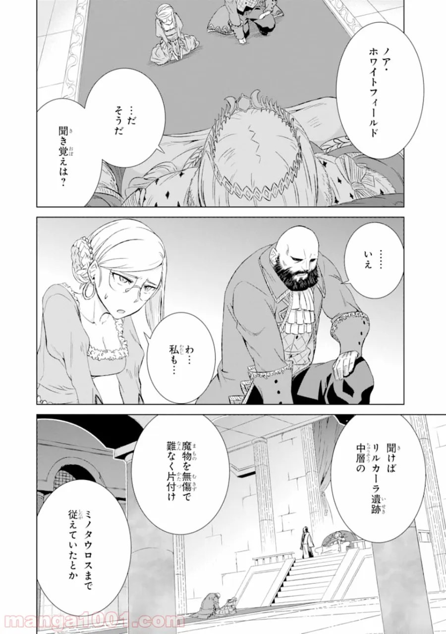 世界でただ一人の魔物使い ～転職したら魔王に間違われました～ 第11話 - Page 20