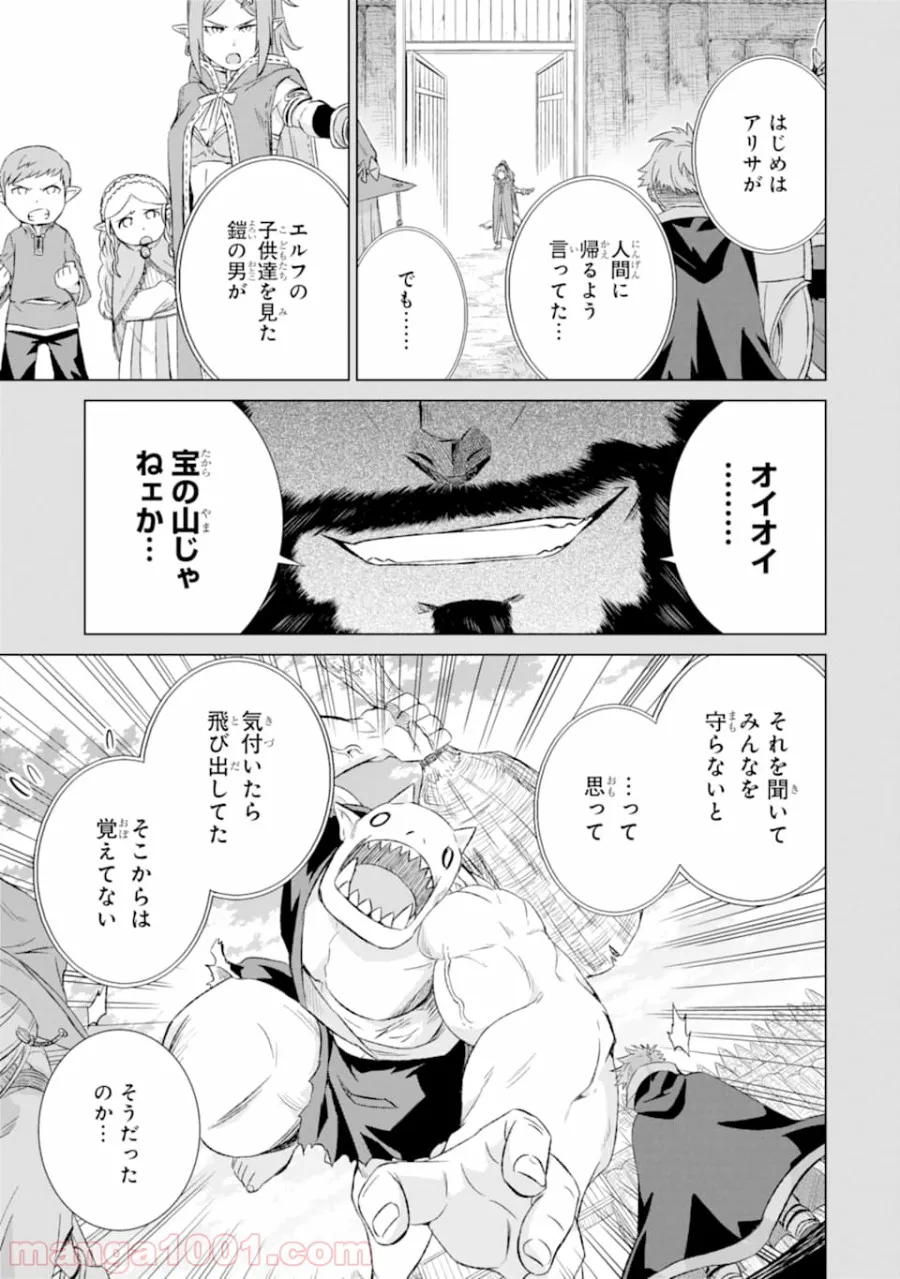 世界でただ一人の魔物使い ～転職したら魔王に間違われました～ 第11話 - Page 3