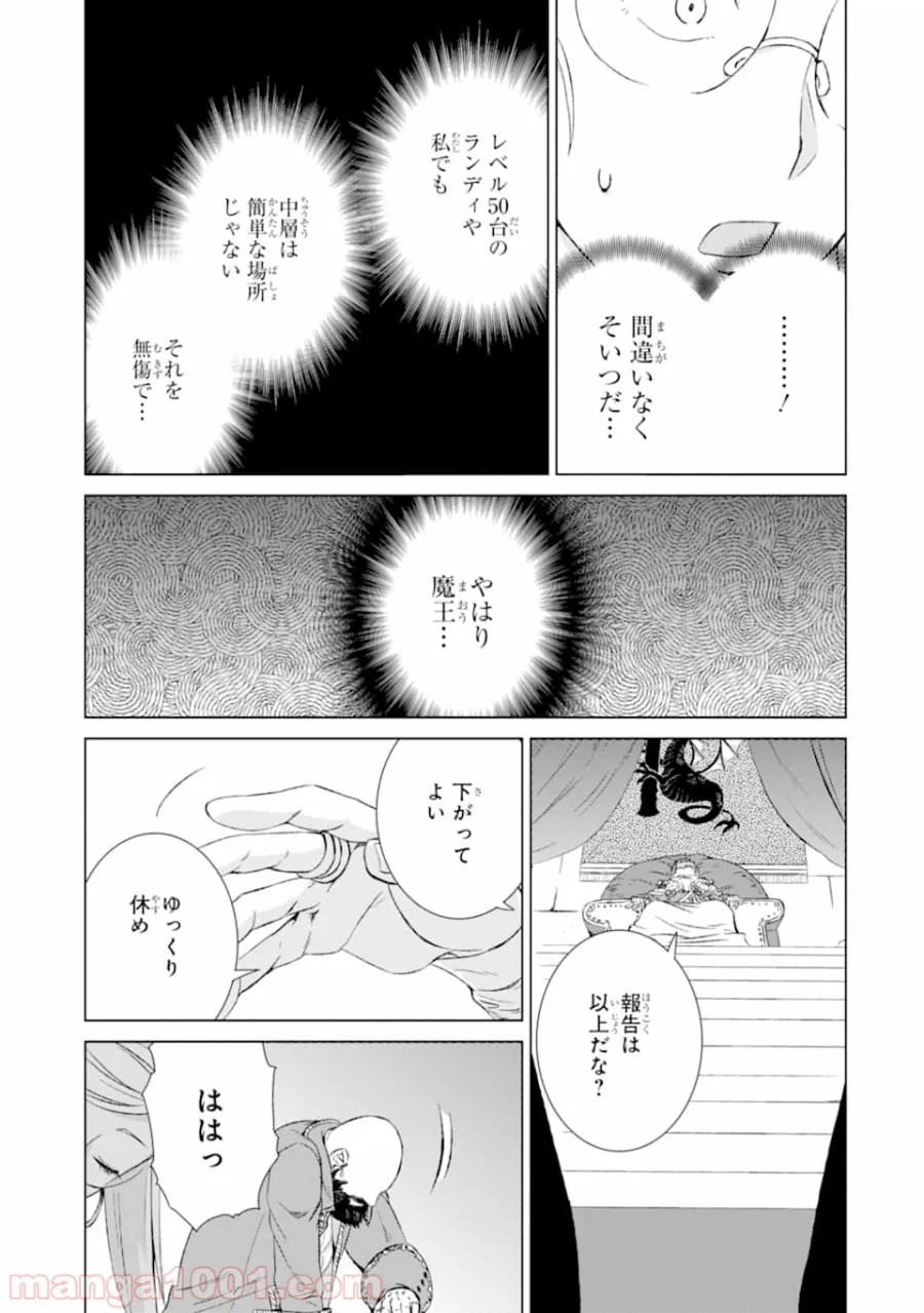 世界でただ一人の魔物使い ～転職したら魔王に間違われました～ 第11話 - Page 21