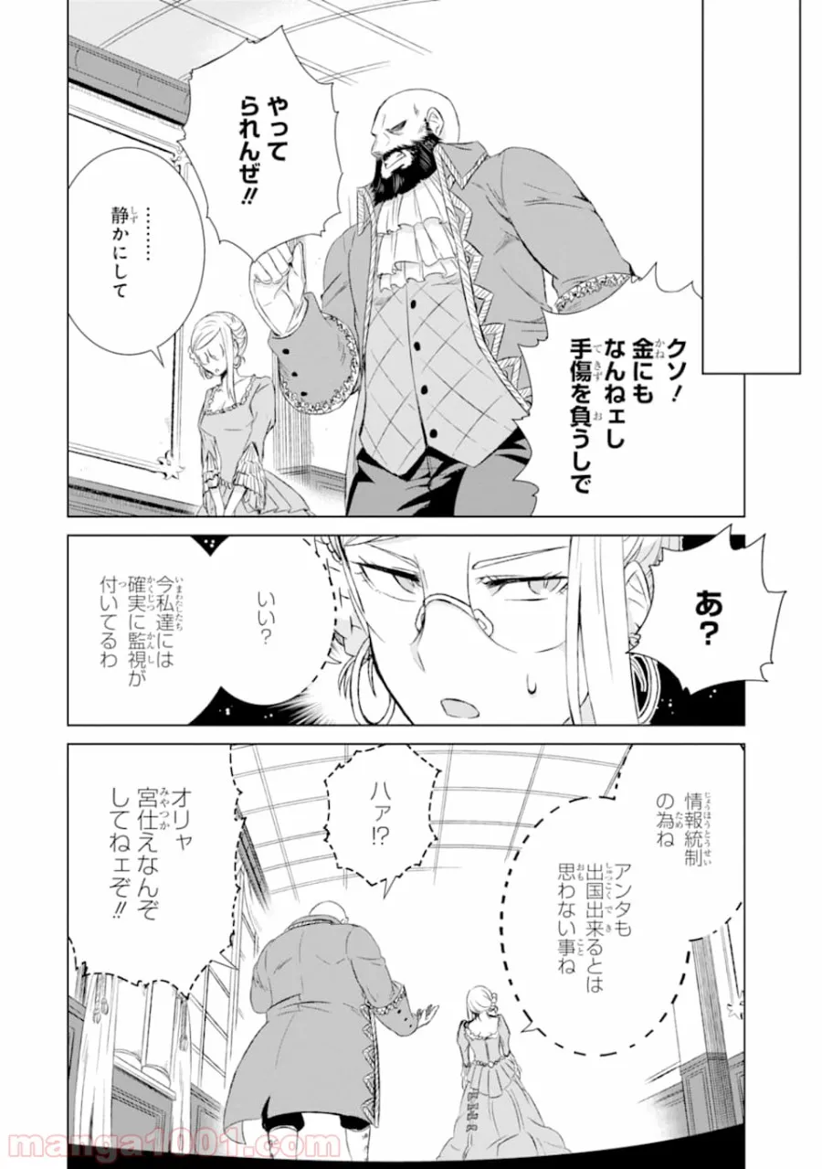 世界でただ一人の魔物使い ～転職したら魔王に間違われました～ 第11話 - Page 22