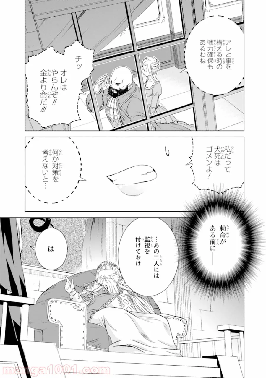 世界でただ一人の魔物使い ～転職したら魔王に間違われました～ 第11話 - Page 23