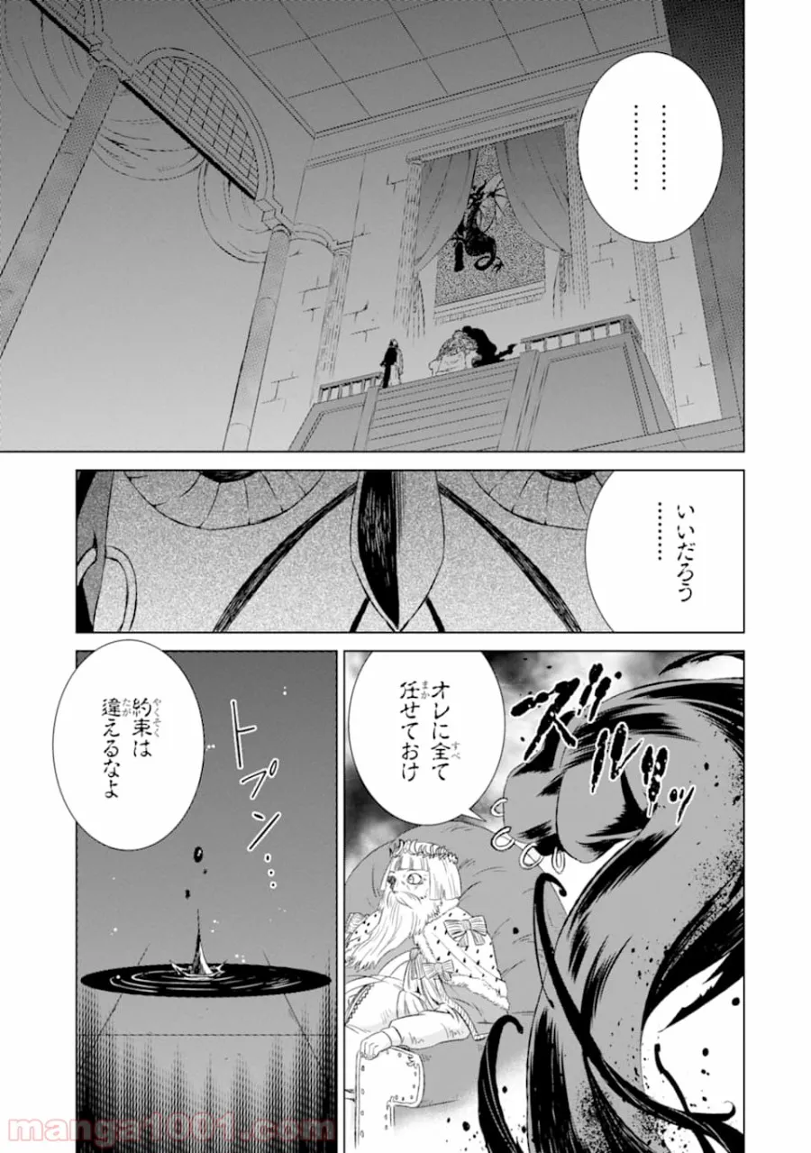 世界でただ一人の魔物使い ～転職したら魔王に間違われました～ 第11話 - Page 25