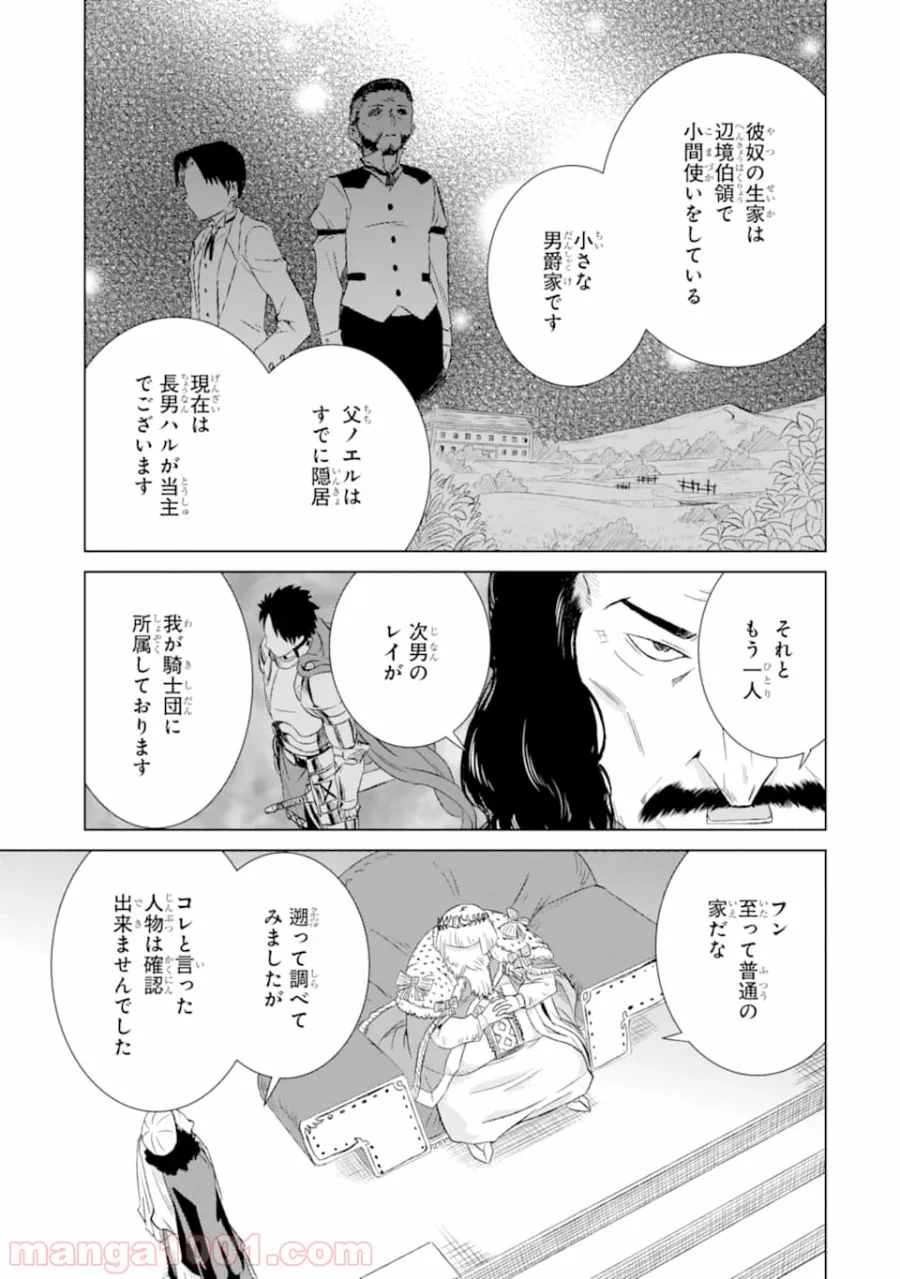 世界でただ一人の魔物使い ～転職したら魔王に間違われました～ 第11話 - Page 26