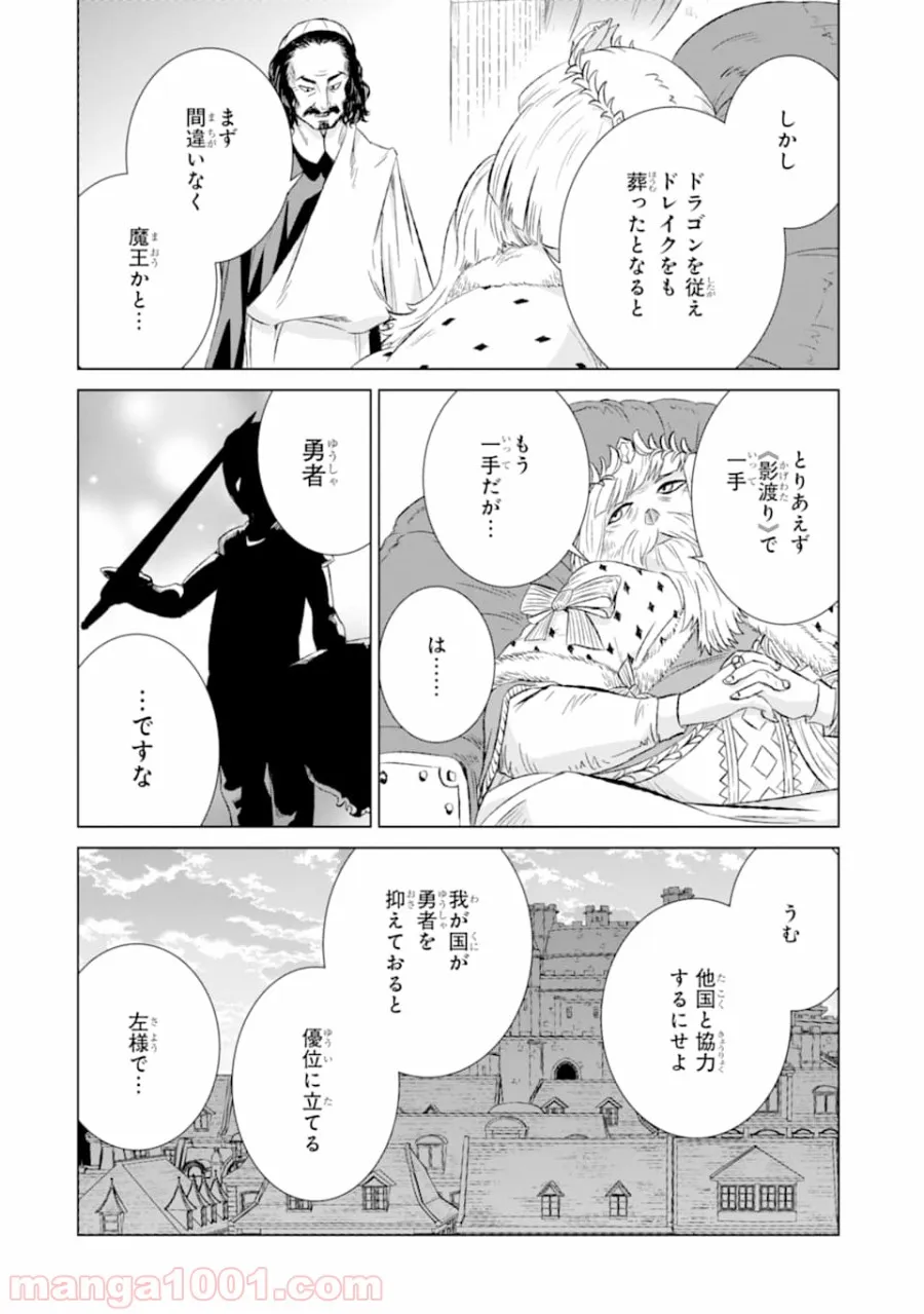 世界でただ一人の魔物使い ～転職したら魔王に間違われました～ 第11話 - Page 27