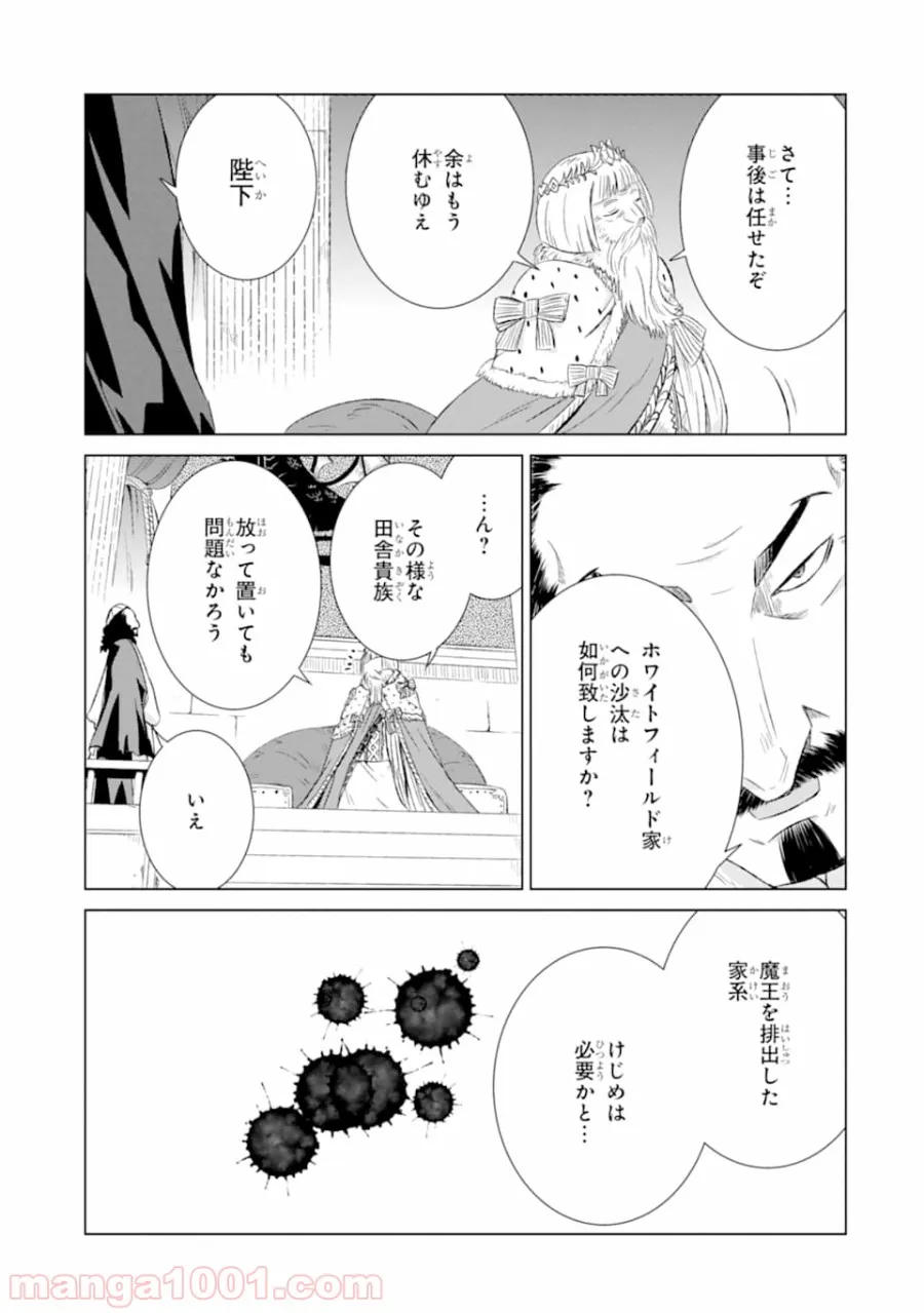 世界でただ一人の魔物使い ～転職したら魔王に間違われました～ 第11話 - Page 28