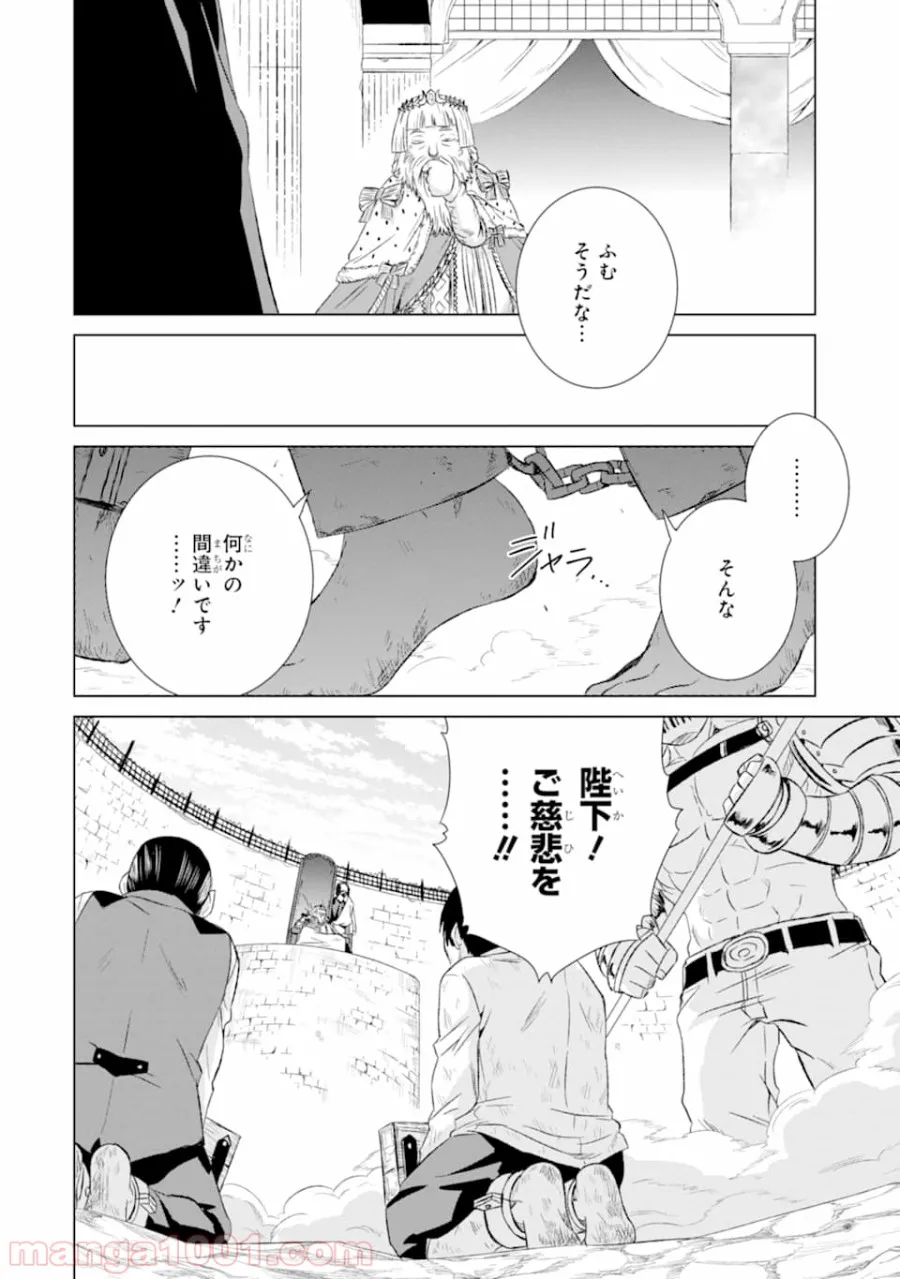 世界でただ一人の魔物使い ～転職したら魔王に間違われました～ 第11話 - Page 29