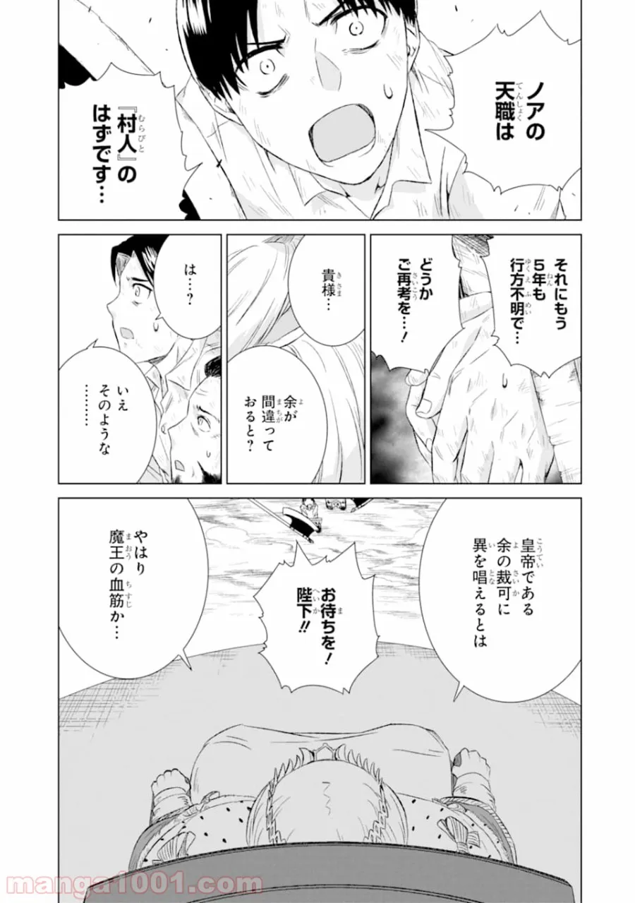 世界でただ一人の魔物使い ～転職したら魔王に間違われました～ 第11話 - Page 30