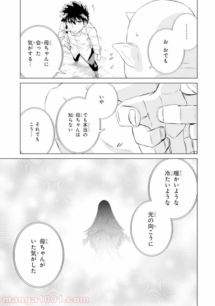 世界でただ一人の魔物使い ～転職したら魔王に間違われました～ 第11話 - Page 7