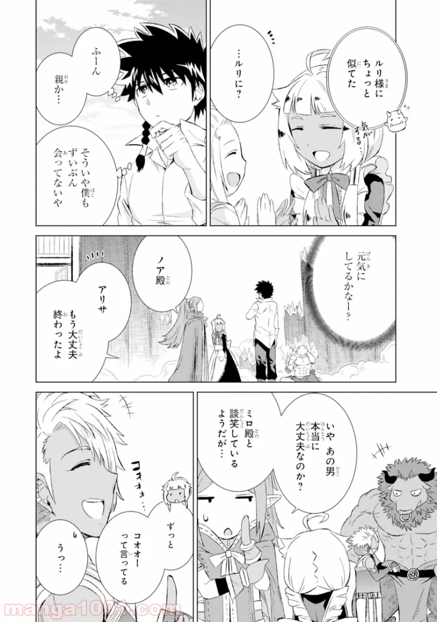 世界でただ一人の魔物使い ～転職したら魔王に間違われました～ 第11話 - Page 8