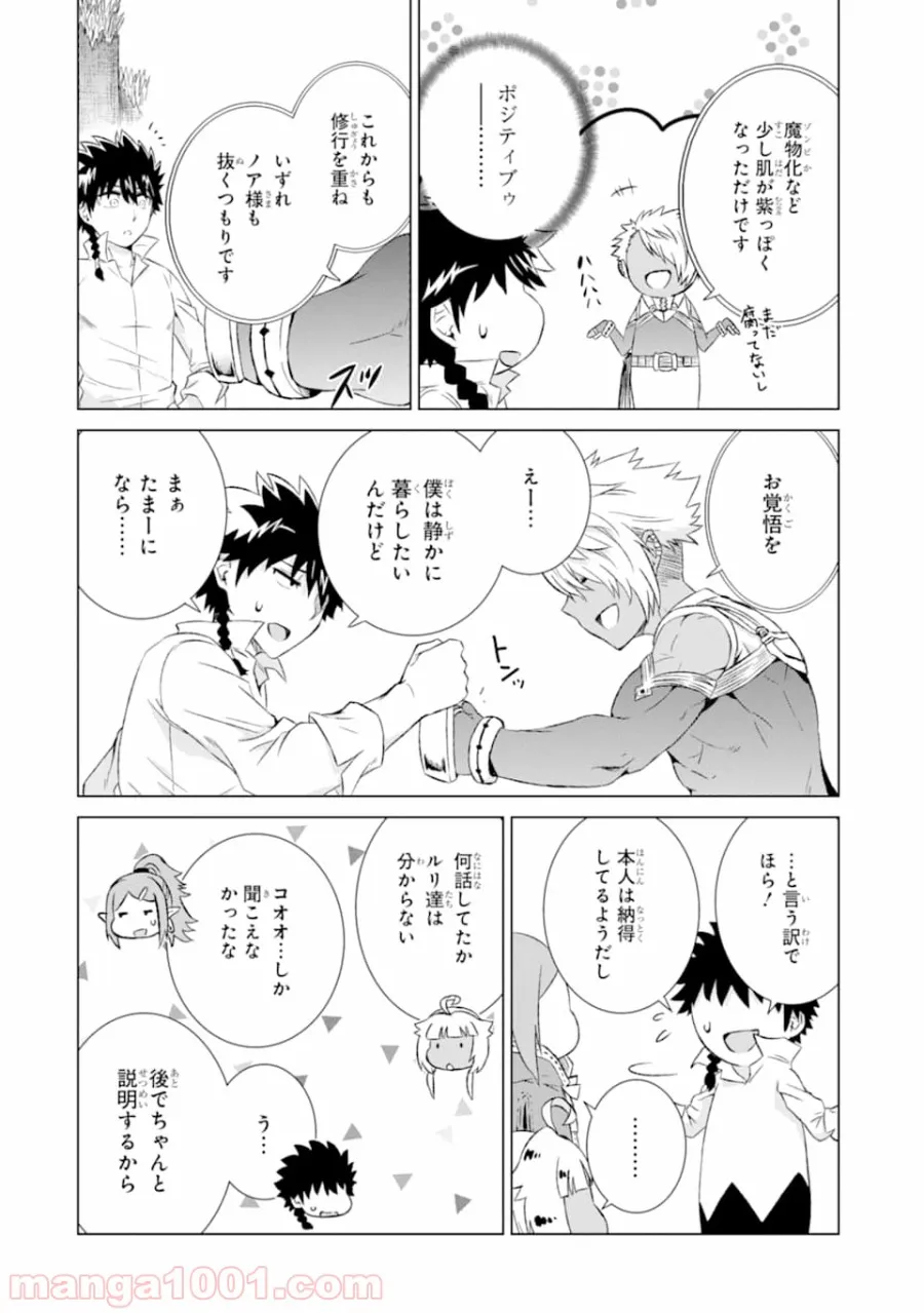 世界でただ一人の魔物使い ～転職したら魔王に間違われました～ 第11話 - Page 10