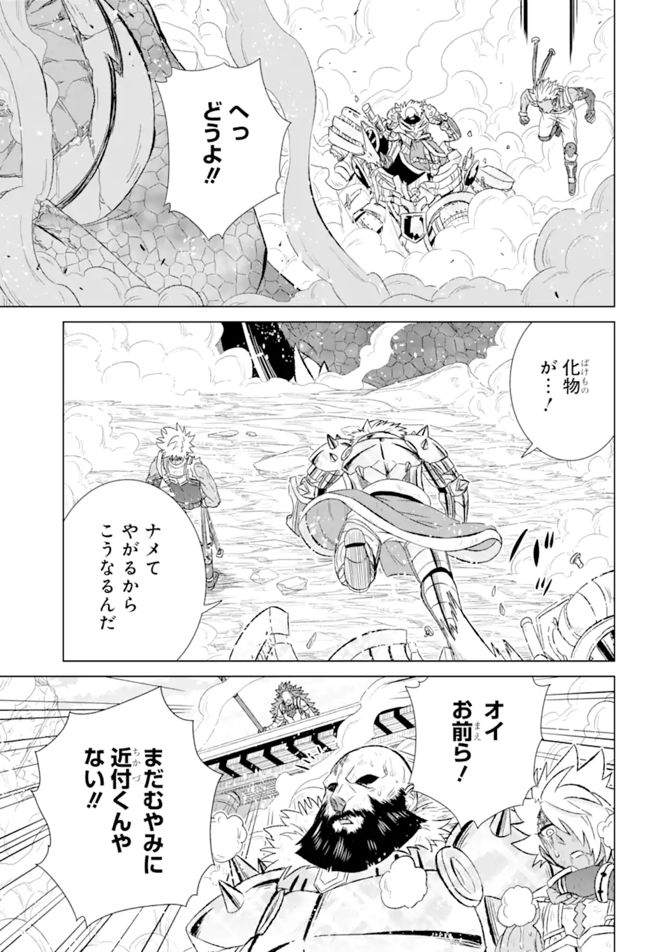 世界でただ一人の魔物使い ～転職したら魔王に間違われました～ 第47.2話 - Page 12