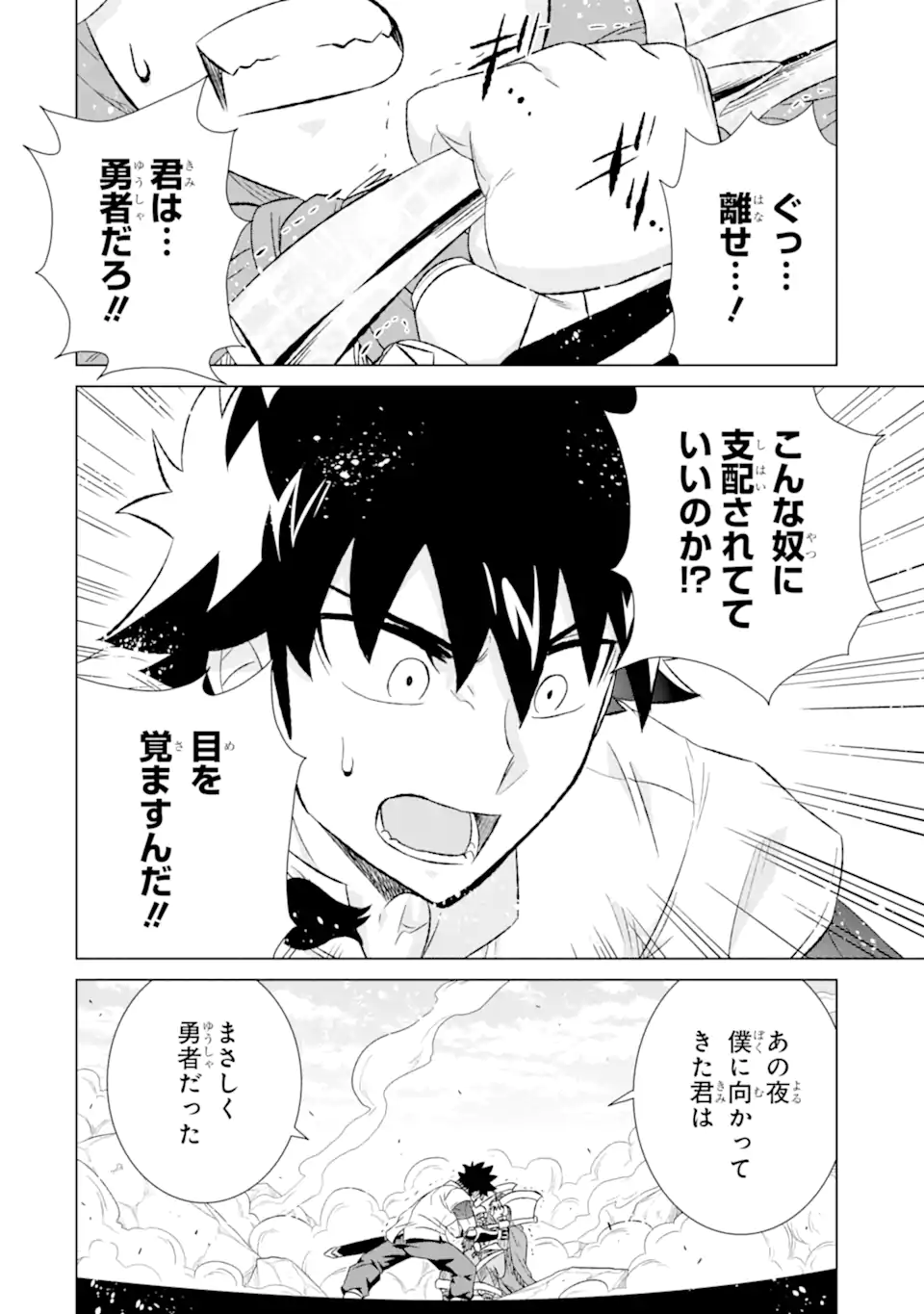 世界でただ一人の魔物使い ～転職したら魔王に間違われました～ 第47.2話 - Page 5