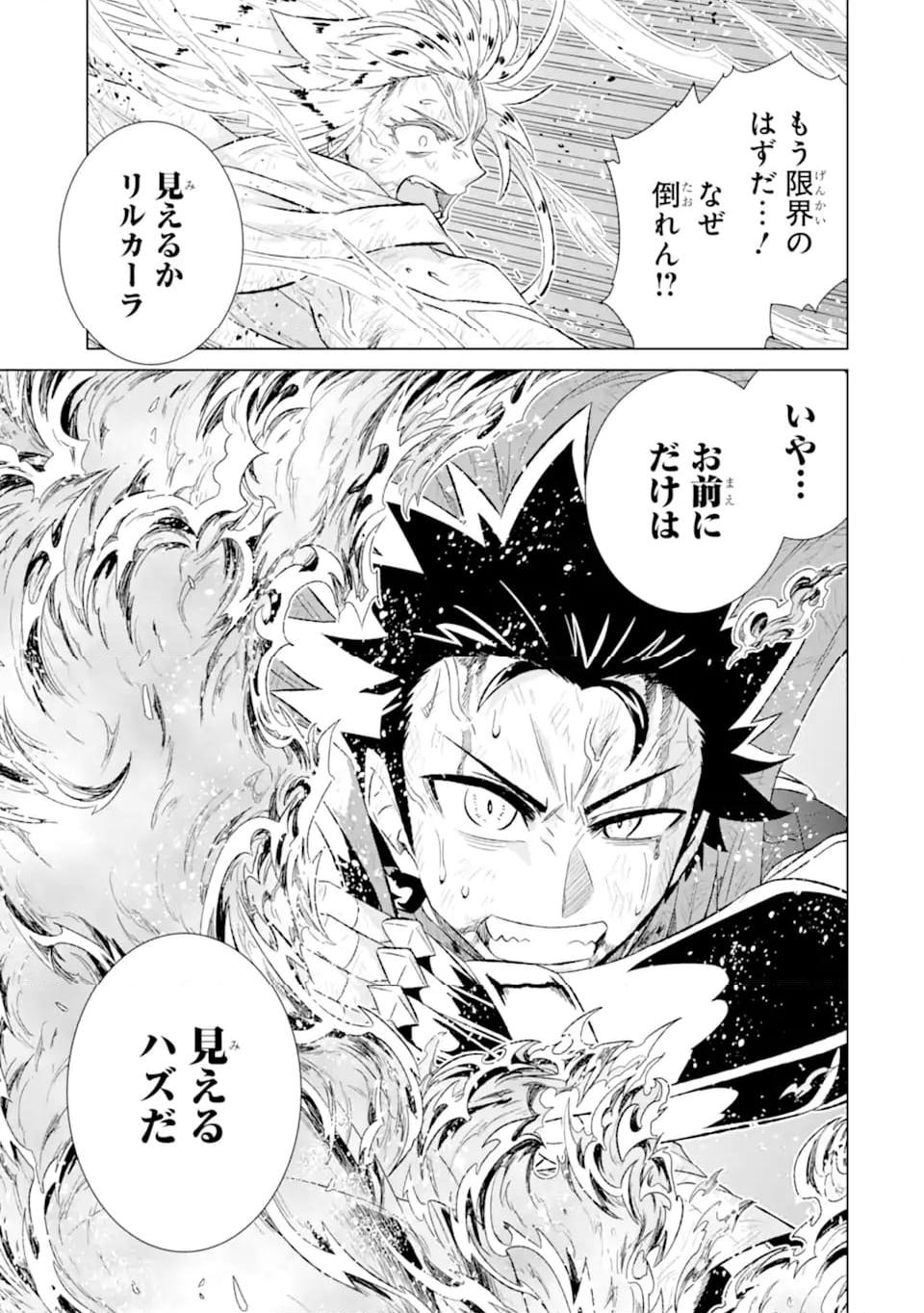 世界でただ一人の魔物使い ～転職したら魔王に間違われました～ 第55.3話 - Page 5