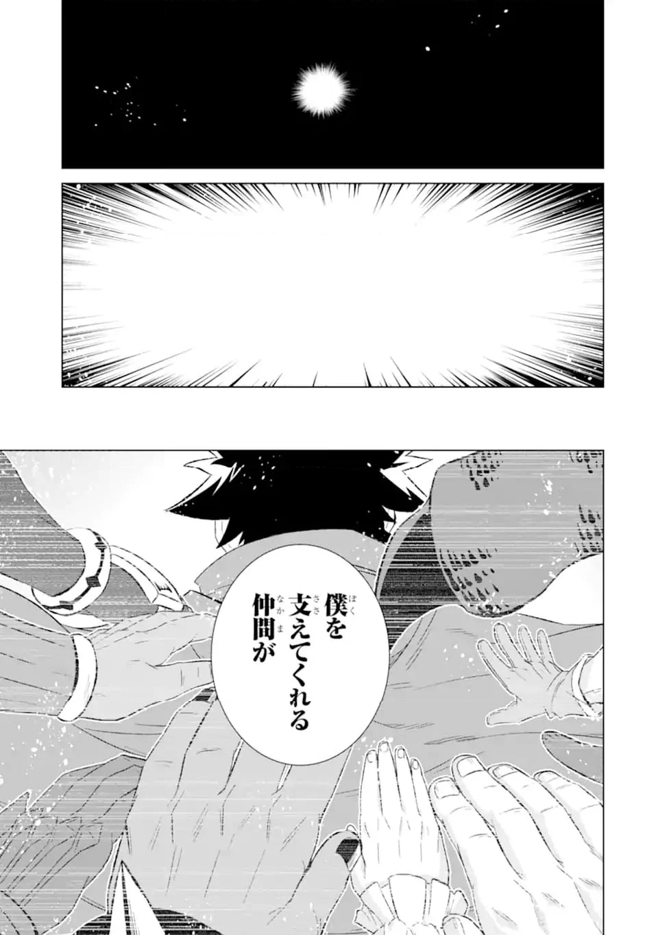 世界でただ一人の魔物使い ～転職したら魔王に間違われました～ 第55.3話 - Page 7