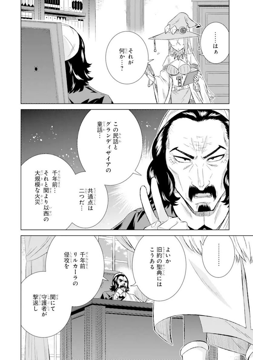 世界でただ一人の魔物使い ～転職したら魔王に間違われました～ 第35.2話 - Page 1