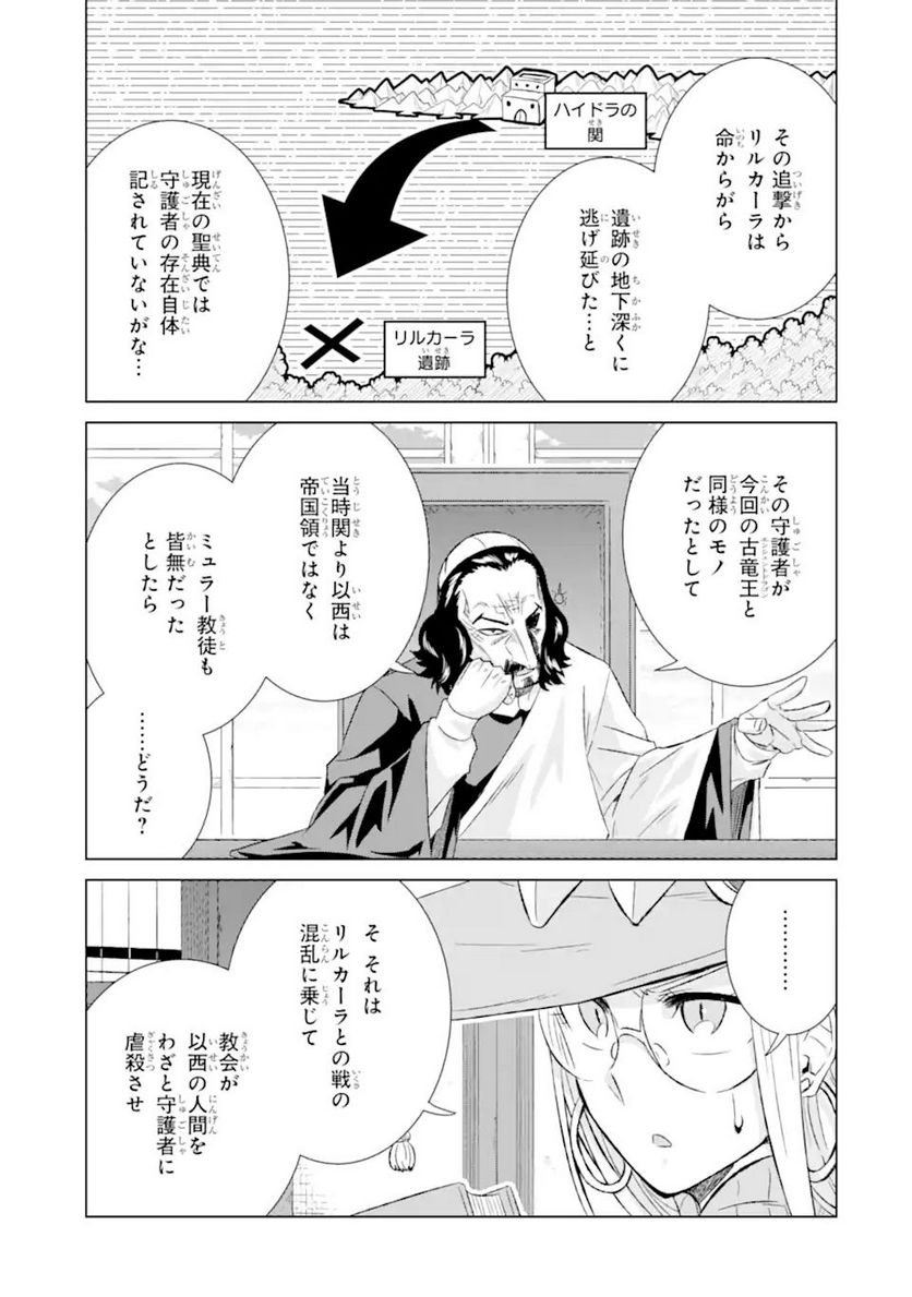 世界でただ一人の魔物使い ～転職したら魔王に間違われました～ 第35.2話 - Page 2