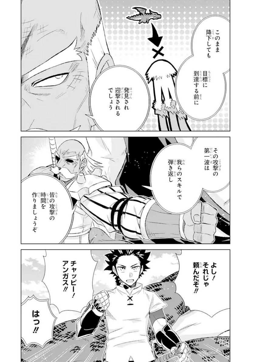 世界でただ一人の魔物使い ～転職したら魔王に間違われました～ 第35.2話 - Page 11