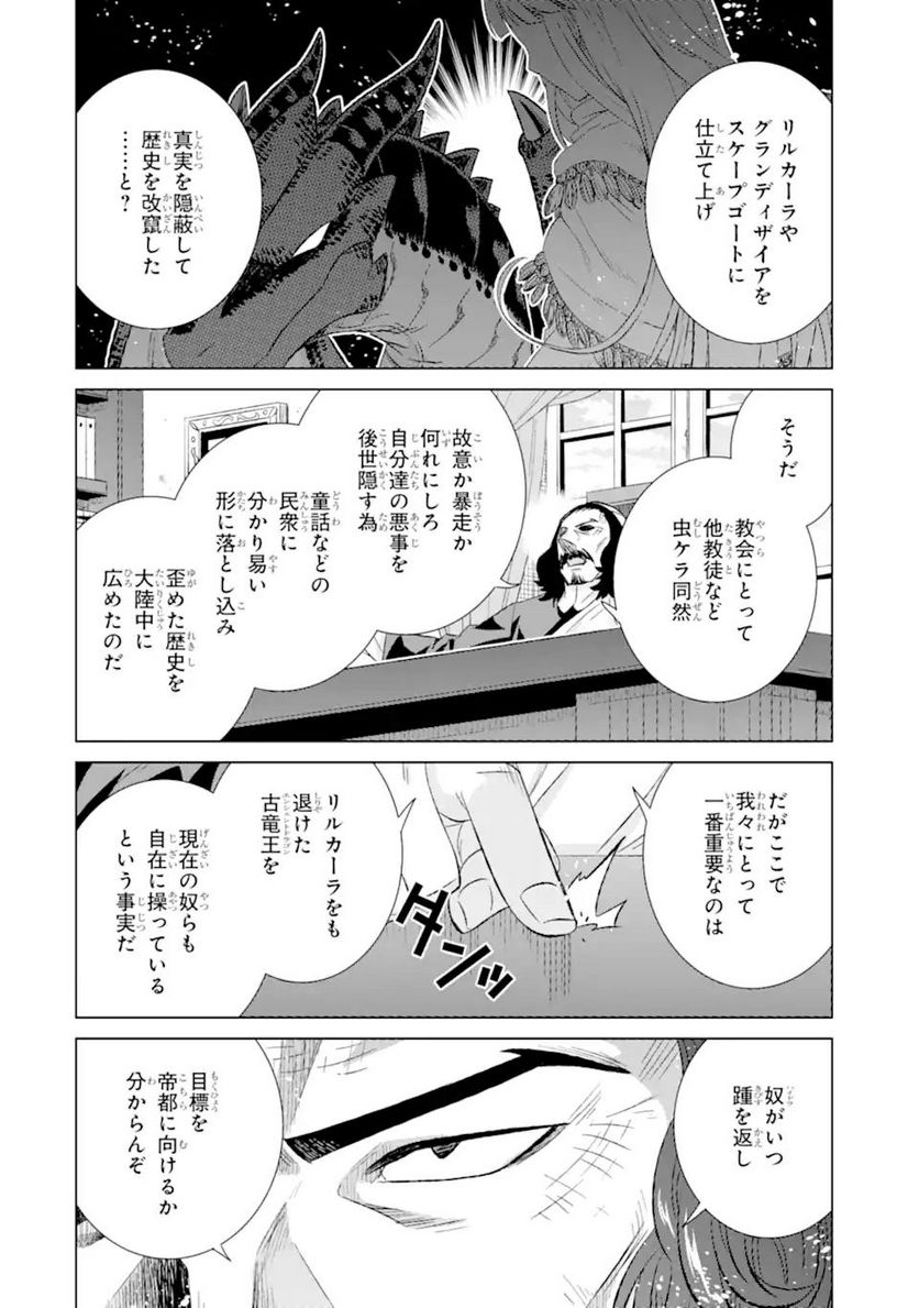 世界でただ一人の魔物使い ～転職したら魔王に間違われました～ 第35.2話 - Page 3