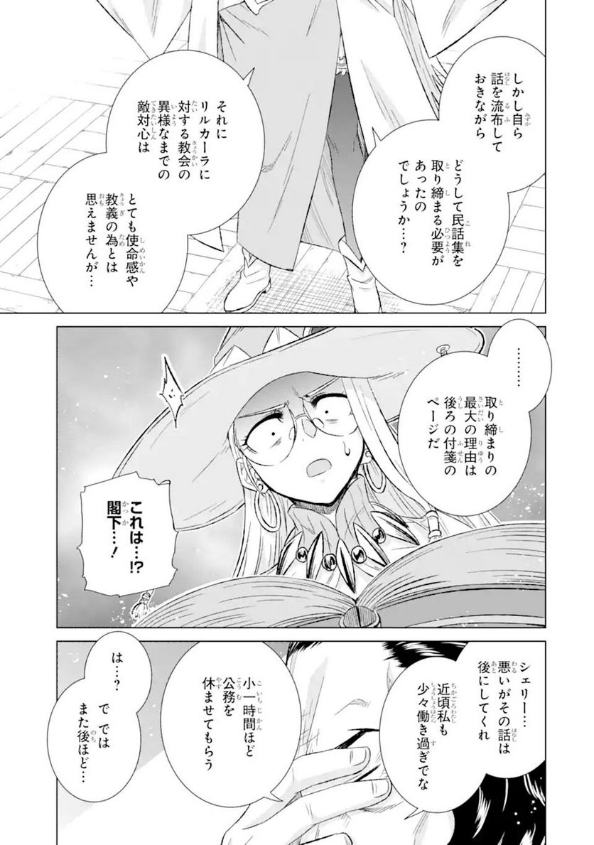 世界でただ一人の魔物使い ～転職したら魔王に間違われました～ 第35.2話 - Page 4