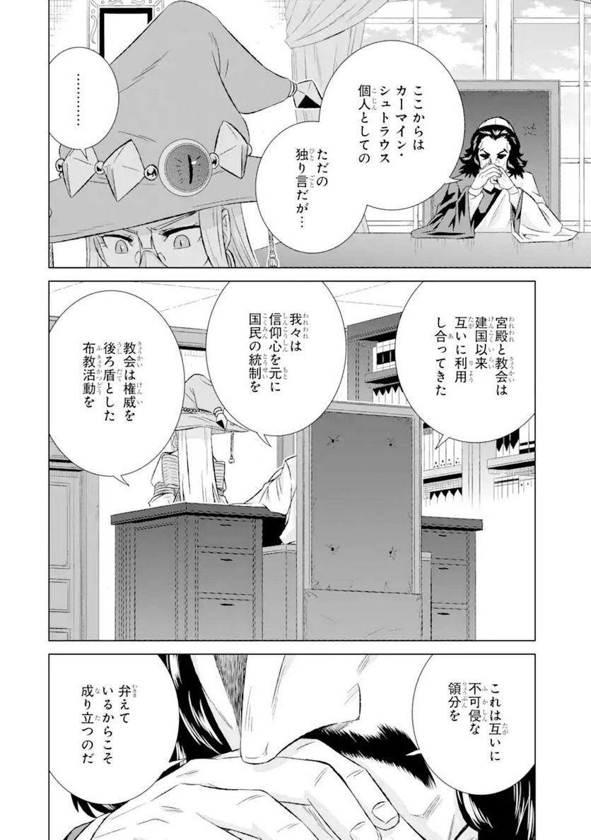 世界でただ一人の魔物使い ～転職したら魔王に間違われました～ 第35.2話 - Page 5