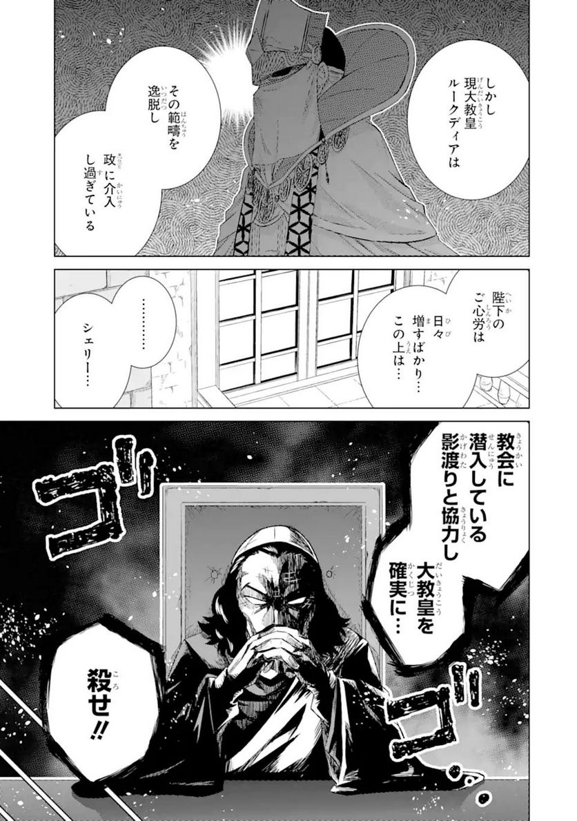 世界でただ一人の魔物使い ～転職したら魔王に間違われました～ 第35.2話 - Page 6