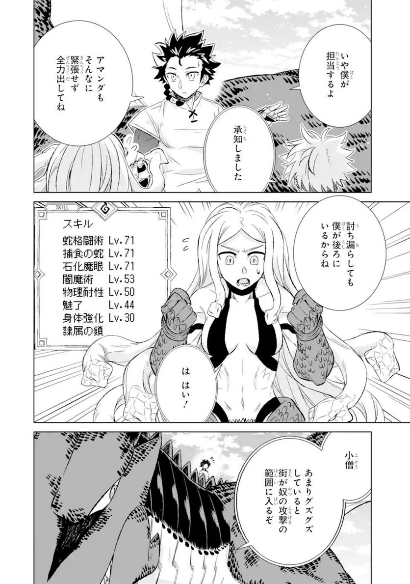 世界でただ一人の魔物使い ～転職したら魔王に間違われました～ 第35.2話 - Page 9