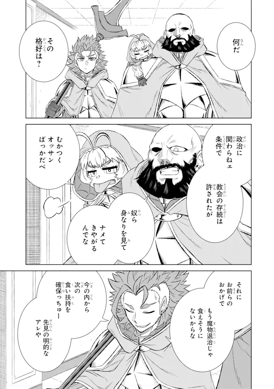 世界でただ一人の魔物使い ～転職したら魔王に間違われました～ - 第56.3話 - Page 1