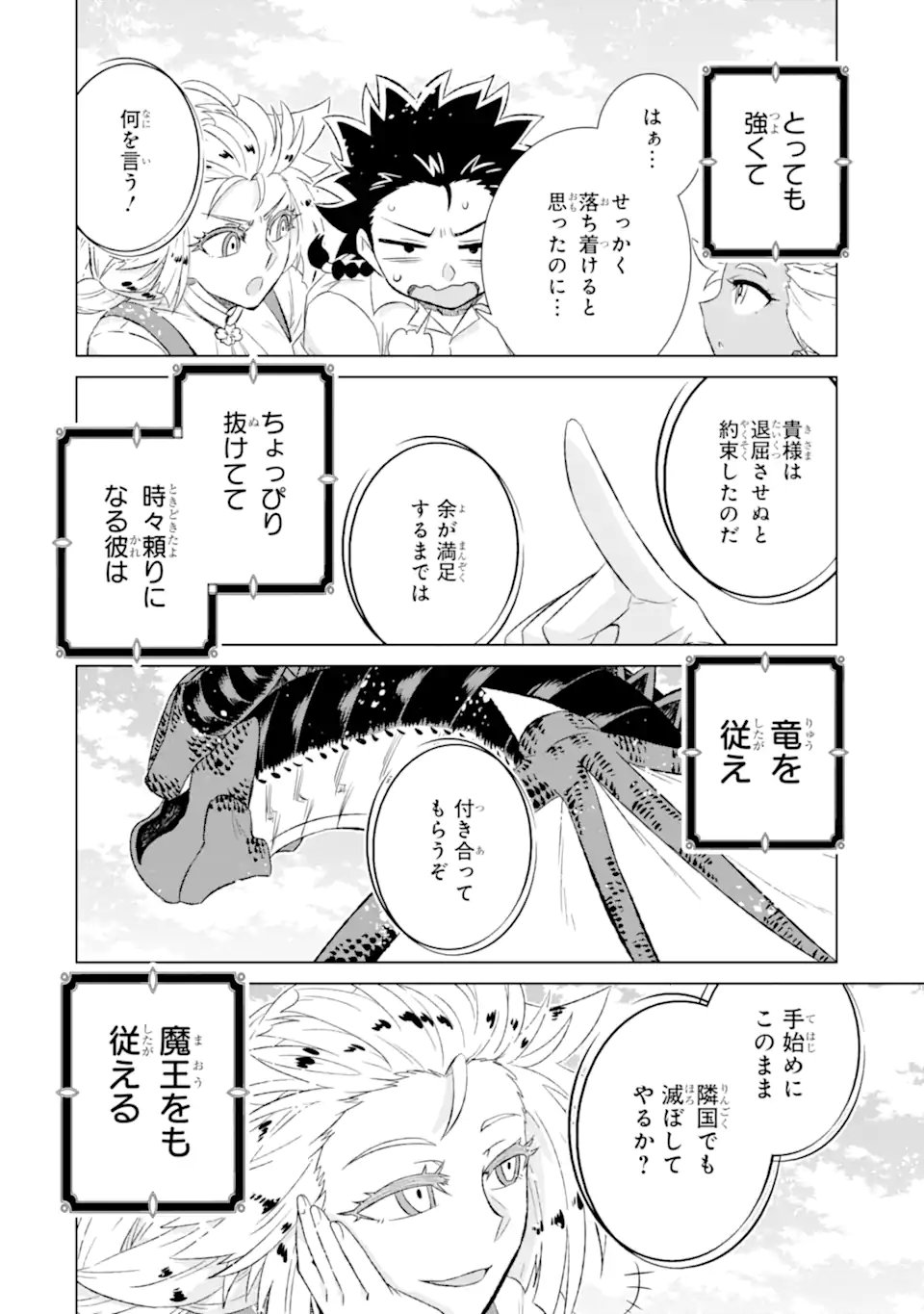 世界でただ一人の魔物使い ～転職したら魔王に間違われました～ 第56.3話 - Page 10