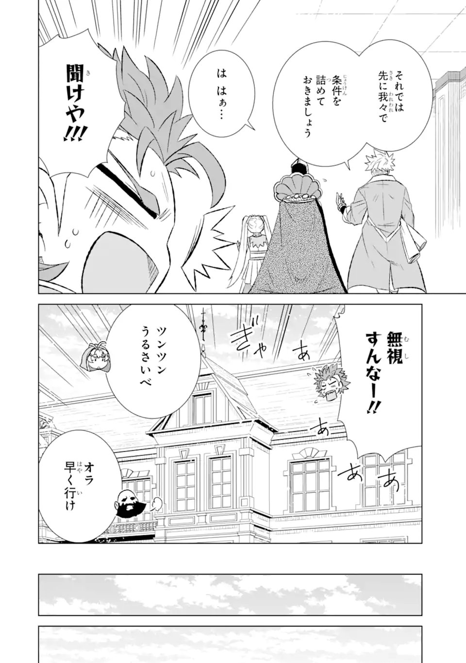 世界でただ一人の魔物使い ～転職したら魔王に間違われました～ - 第56.3話 - Page 2