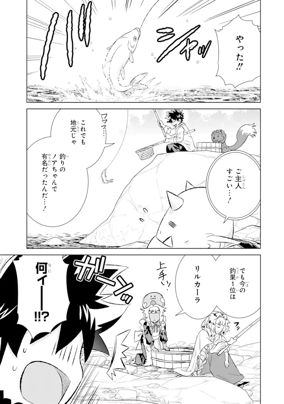 世界でただ一人の魔物使い ～転職したら魔王に間違われました～ - 第56.3話 - Page 3