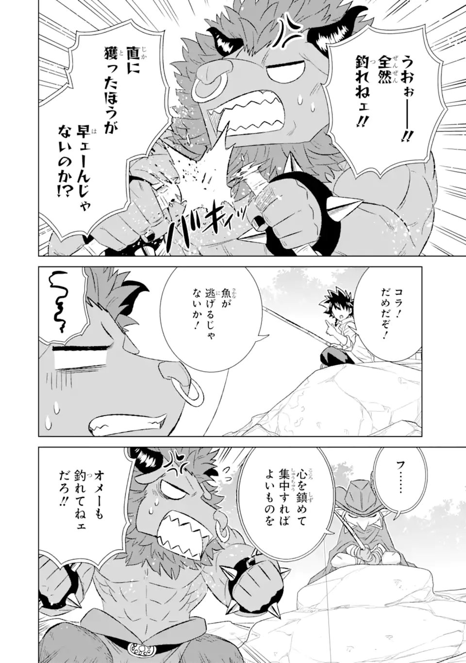 世界でただ一人の魔物使い ～転職したら魔王に間違われました～ - 第56.3話 - Page 4