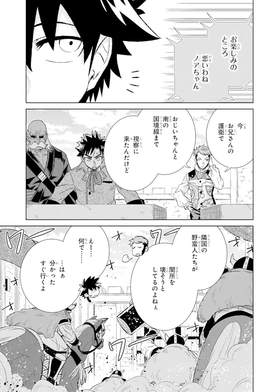 世界でただ一人の魔物使い ～転職したら魔王に間違われました～ 第56.3話 - Page 5