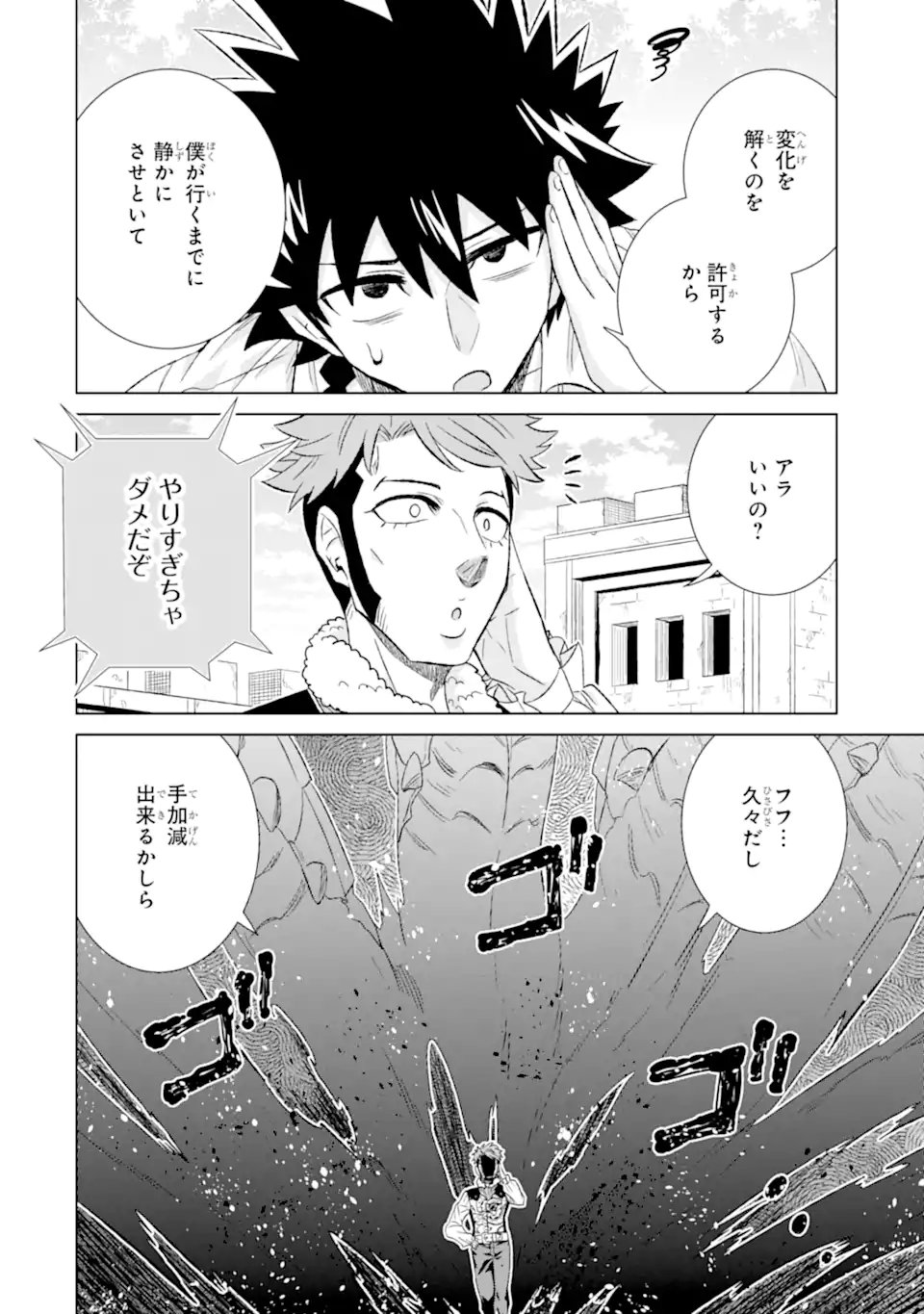 世界でただ一人の魔物使い ～転職したら魔王に間違われました～ - 第56.3話 - Page 6