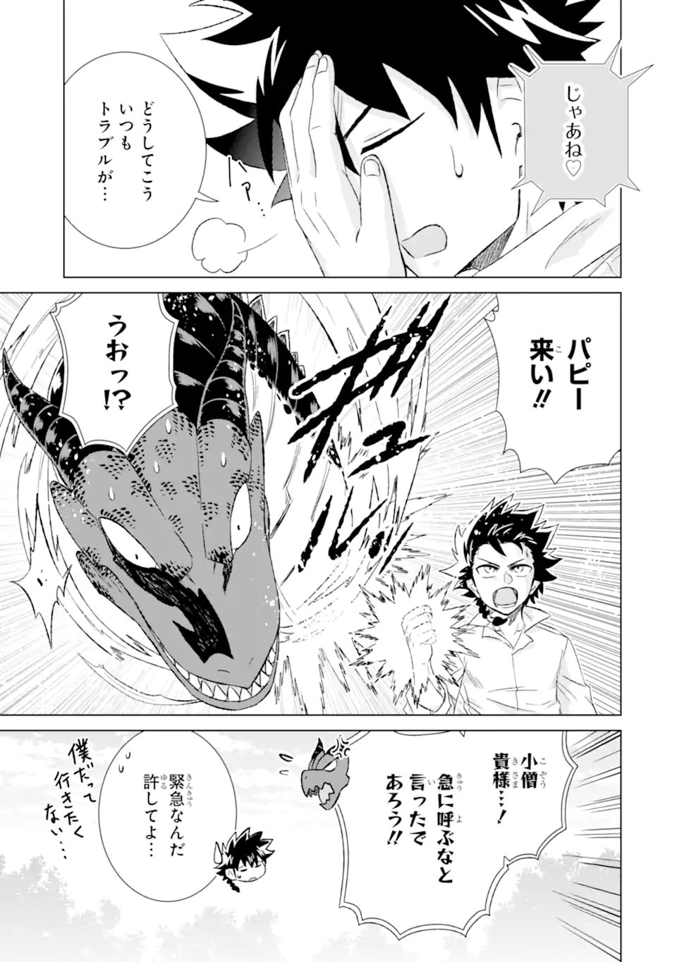 世界でただ一人の魔物使い ～転職したら魔王に間違われました～ - 第56.3話 - Page 7