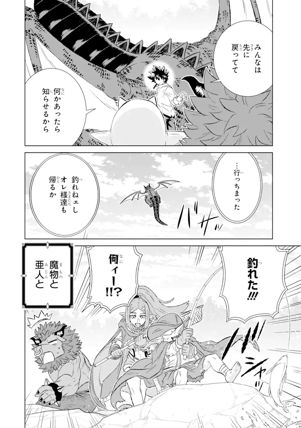 世界でただ一人の魔物使い ～転職したら魔王に間違われました～ - 第56.3話 - Page 8