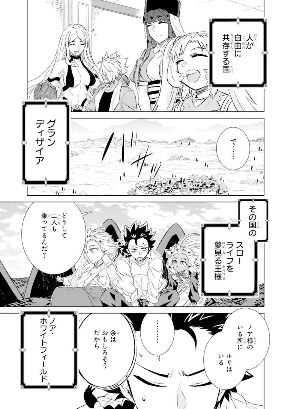 世界でただ一人の魔物使い ～転職したら魔王に間違われました～ 第56.3話 - Page 9