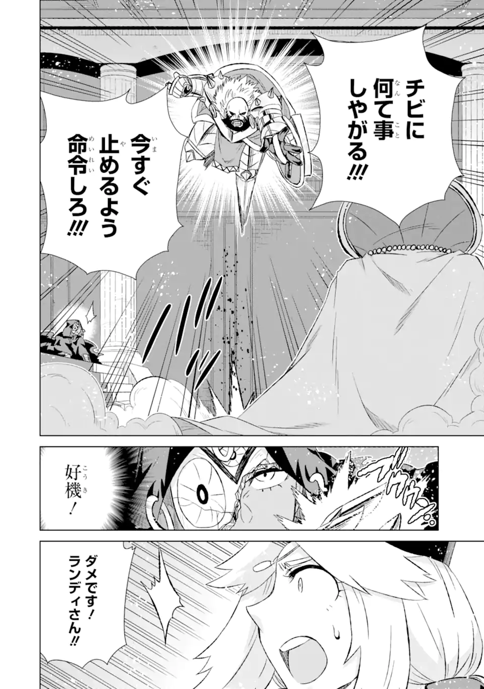 世界でただ一人の魔物使い ～転職したら魔王に間違われました～ 第44.1話 - Page 14