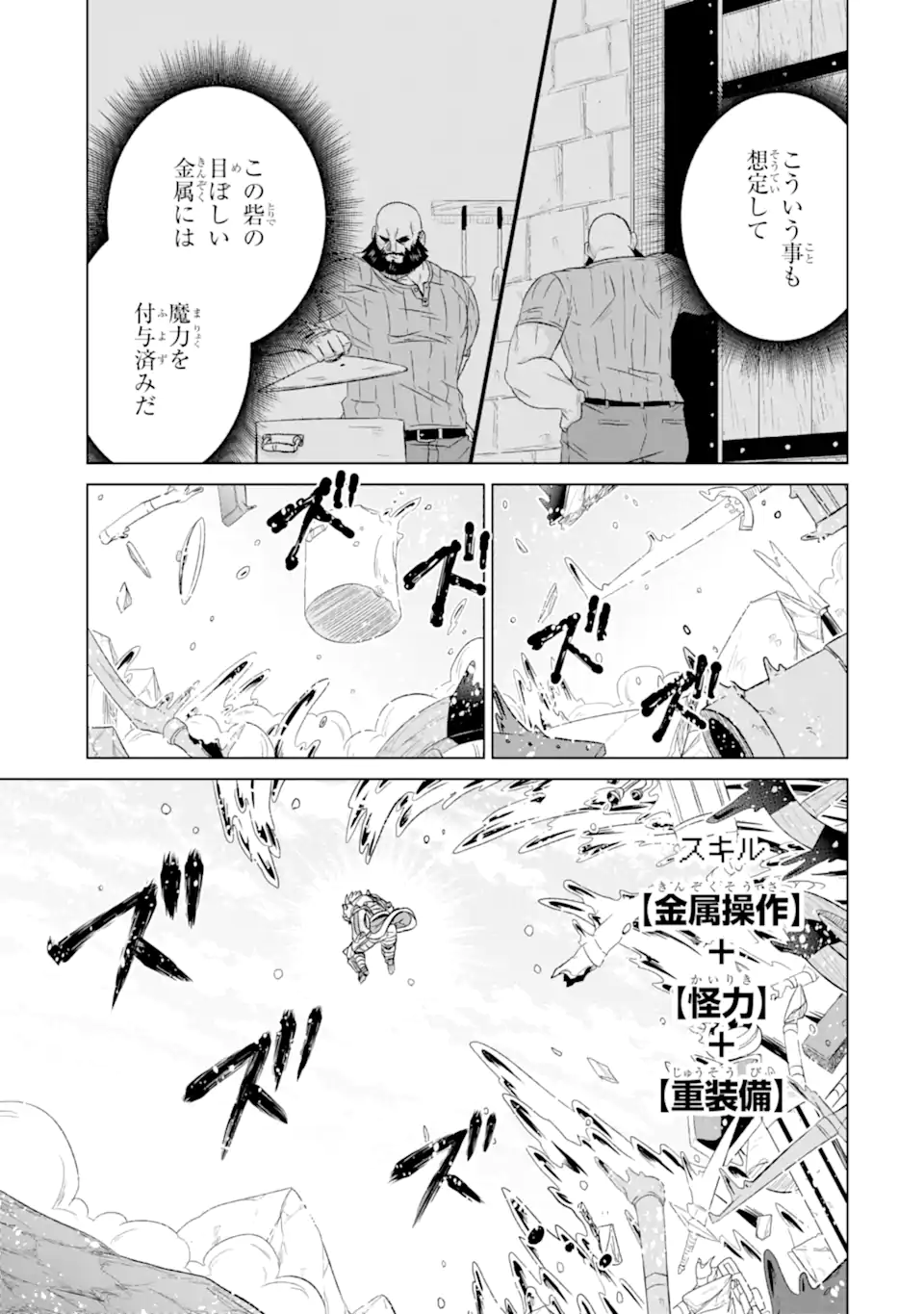 世界でただ一人の魔物使い ～転職したら魔王に間違われました～ 第46.2話 - Page 12