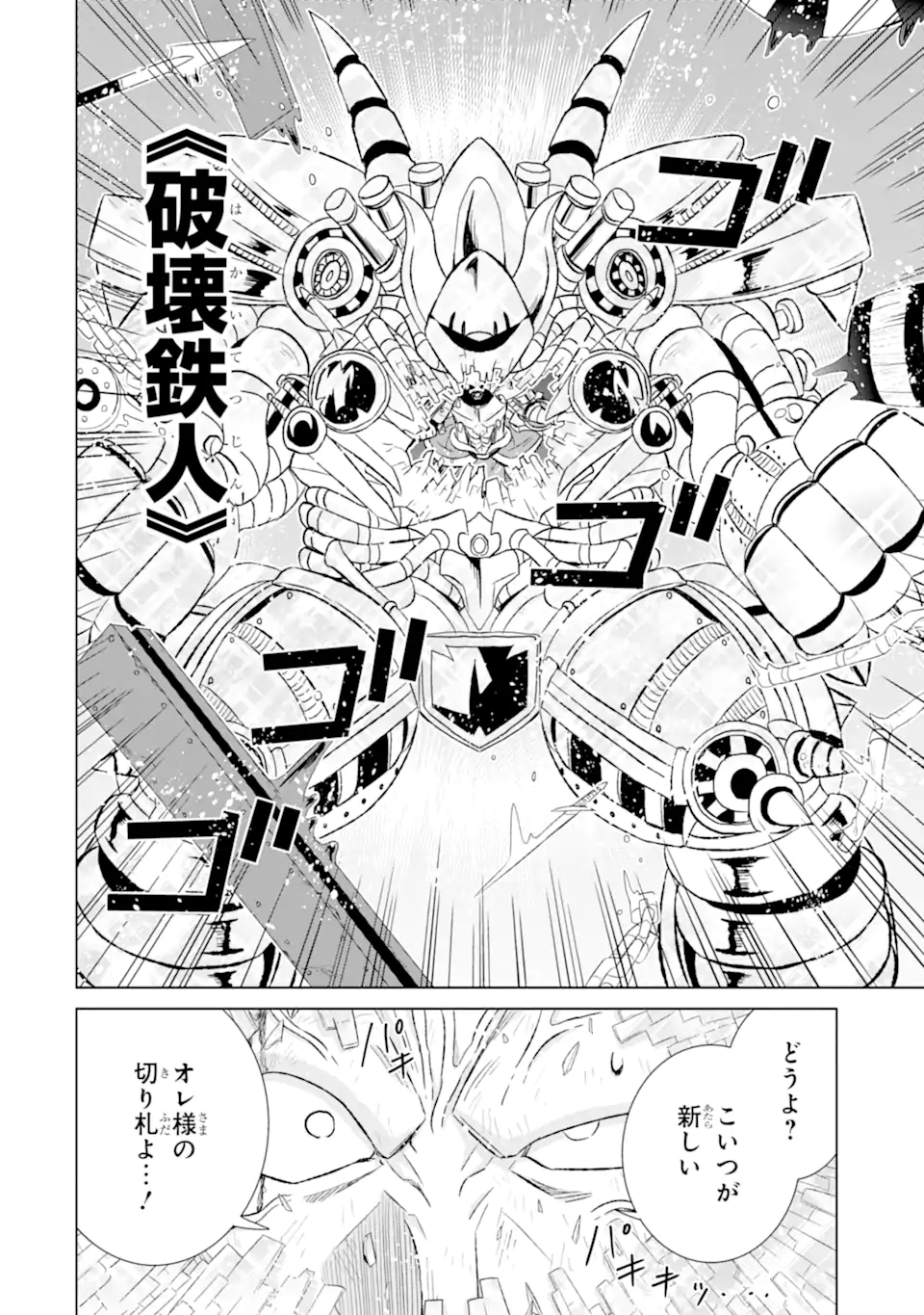 世界でただ一人の魔物使い ～転職したら魔王に間違われました～ 第46.2話 - Page 13