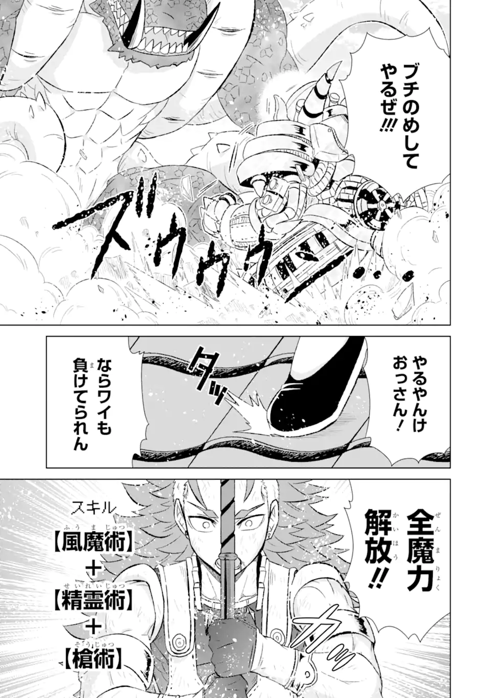 世界でただ一人の魔物使い ～転職したら魔王に間違われました～ 第46.2話 - Page 14