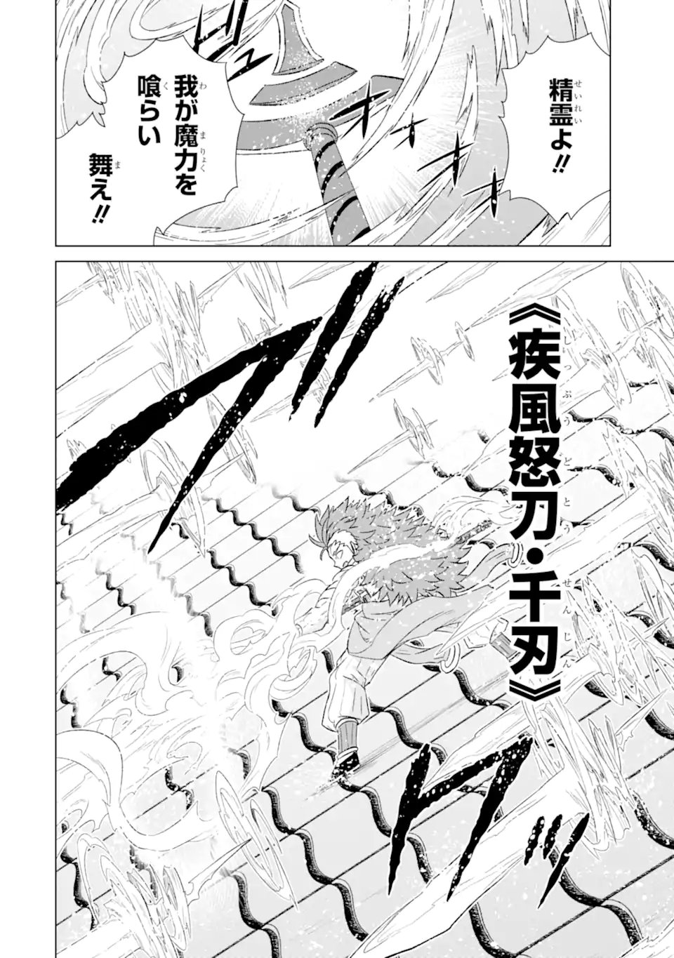 世界でただ一人の魔物使い ～転職したら魔王に間違われました～ 第46.2話 - Page 15