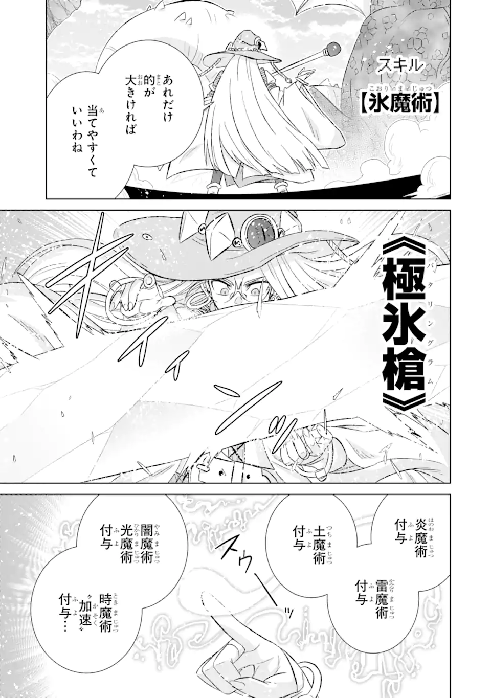 世界でただ一人の魔物使い ～転職したら魔王に間違われました～ 第46.2話 - Page 16