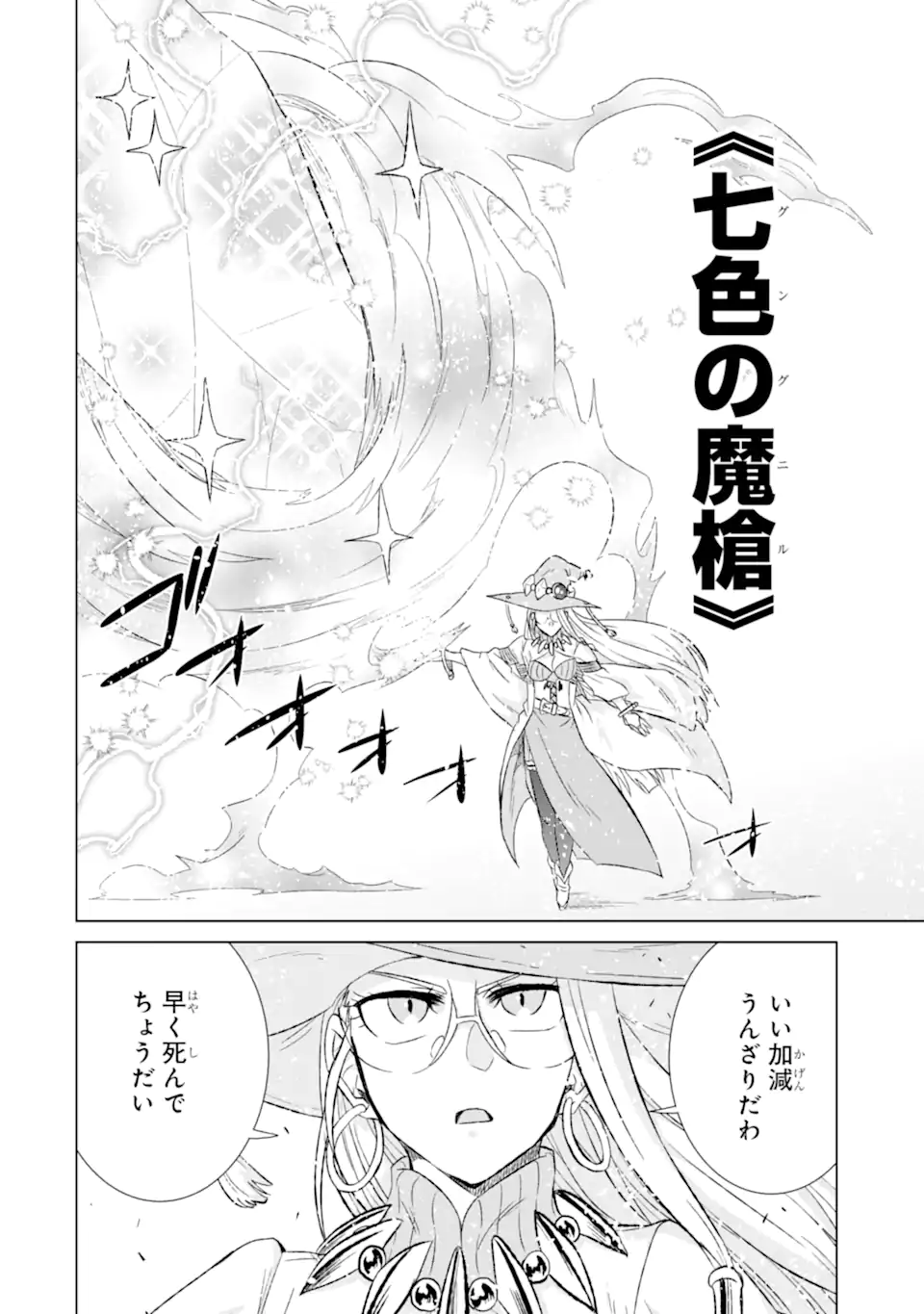 世界でただ一人の魔物使い ～転職したら魔王に間違われました～ 第46.2話 - Page 17