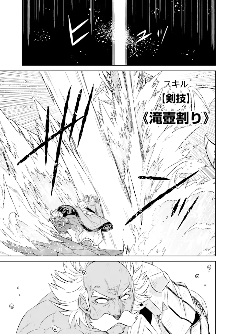 世界でただ一人の魔物使い ～転職したら魔王に間違われました～ 第46.2話 - Page 6