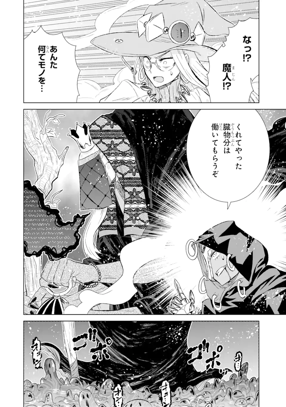 世界でただ一人の魔物使い ～転職したら魔王に間違われました～ 第46.2話 - Page 9