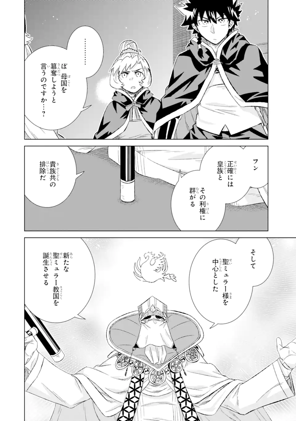 世界でただ一人の魔物使い ～転職したら魔王に間違われました～ 第41.2話 - Page 1