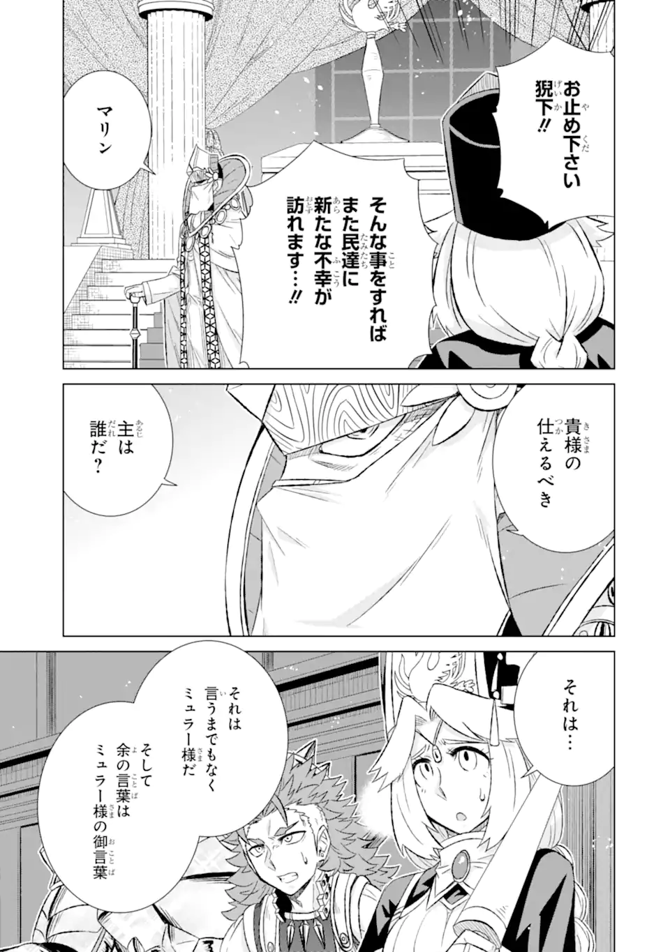 世界でただ一人の魔物使い ～転職したら魔王に間違われました～ 第41.2話 - Page 2